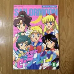 初版】美少女戦士セーラームーン 1 - メルカリ