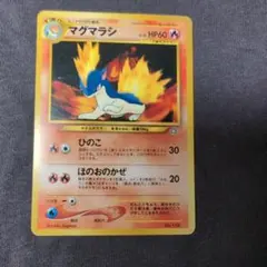 マグマラシ LV.28 No.156 旧裏 ポケモンカード - メルカリ