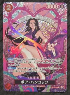 ボア・ハンコック 　SP