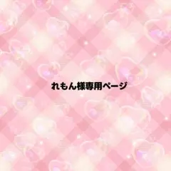 れもん様専用ページ うちわ文字 オーダー