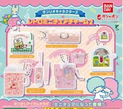 サンリオ　レトロミニチュアチャーム2 ガチャ　コンプ　全5種