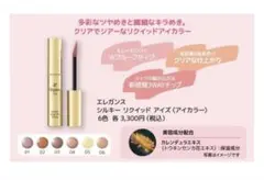 Eleganceエレガンス アイカラー シルキー リキッド アイズ 04のサムネイル