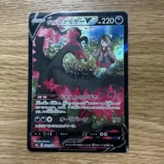 ガラルファイヤーV CSR S8b VMAXクライマックス 242/184