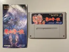 2026年最新】豪血寺一族 sfcの人気アイテム - メルカリ