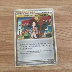 2026年最新】フラワーショップのお姉さんの人気アイテム - メルカリ