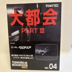 トミカリミテッドヴィンテージネオ 日産 グロリア 大都会のサムネイル