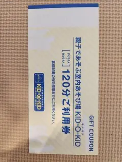 2026年最新】キドキド120分ご利用券の人気アイテム - メルカリ