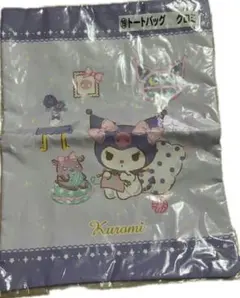 値上再出品検討中　サンリオ　当りくじ　クロミ　 トートバッグ 紫色
