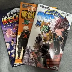 僕のヒーローアカデミア Vol.0 Vol.N Vol.W