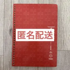 【匿名配送】THE LOOSE-LEAF STUDY GUIDE 1