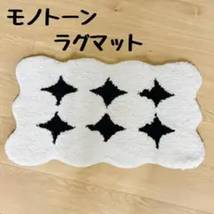北欧風ラグ シンプル モノトーン モダン 玄関 バスマット インテリア 滑止め