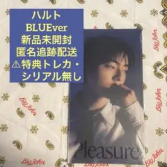 TREASURE Pleasure BLUEver ハルト