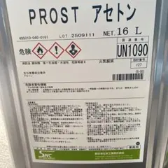 PROST 純アセトン 1L 溶剤100% ジェルネイルオフ用 - メルカリ