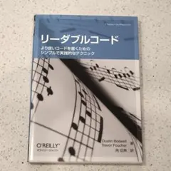 リーダブルコード