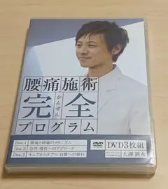 ◼️すぎみ　プロの整体術、整体の学校　DVD4本セット DVD プロの整体術・伝授！