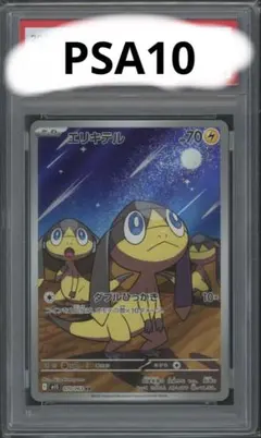 PSA10 エレキテル AR ポケカ ポケモンカード - メルカリ