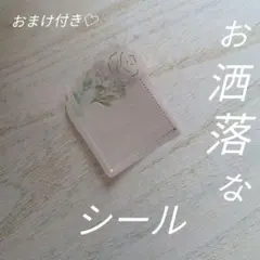 【おまけ付き♡】＃お洒落なシール　コラージュなどにぴったり✨️✨️