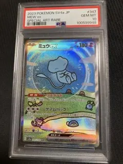 ❷【PSA10】ミュウex SAR 347/190 ハイクラス シャイニー ex