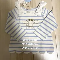 新品★petit main★シナモロール トップス リボン付き