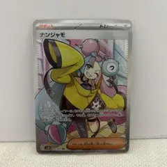 2026年最新】ナンジャモ sr sv2d クレイバースト 091/071の人気