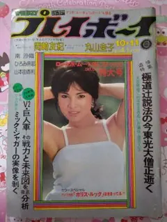 高市早苗 マガジン ウォー WOoooo! 92年 5月 創刊号 - メルカリ