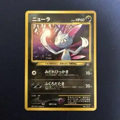 【PSA7】旧裏 ニューラ 拡張パック第1弾 金、銀、新世界 PSA7】旧裏 ニューラ 拡張パック第1弾 金、銀、新世界 - メルカリ