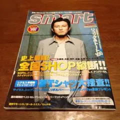 smart 6/25号 雑誌 宝島社
