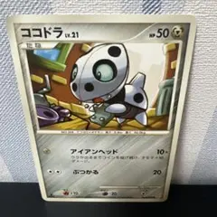 ポケモンカード［希少　レア　ココドラ ● Pt2 時の果ての絆 063/090］のサムネイル