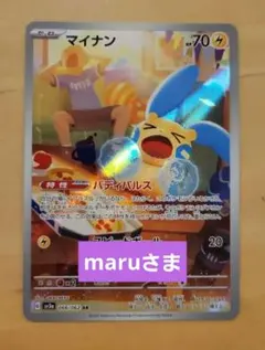 マイナン AR SV3a レイジングサーフ 066/062