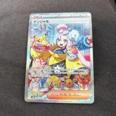 ポケモンカード 韓国版 ナンジャモ SAR 極美品 - メルカリ