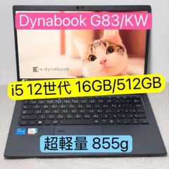 2026年最新】DynaBook g83/kw 第12世代の人気アイテム - メルカリ