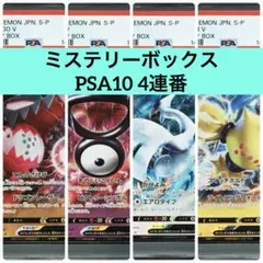 2連番！ルギアV PSA10 ミステリーボックス プロモカード - メルカリ