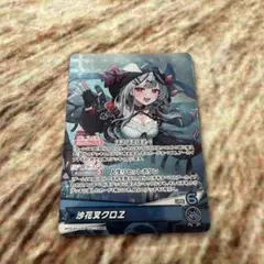 沙花叉クロヱ ホロライブ カードダス
