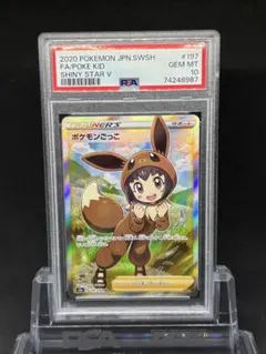 2026年最新】ポケモンごっこ sr psa10の人気アイテム - メルカリ