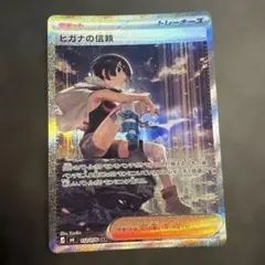 ヒガナの信頼 SAR MEGA 拡張パック ストームエメラルダ キラ 112/…