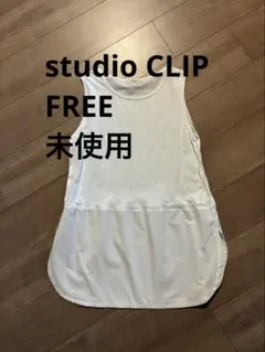 【studio CLIP】Lサイズ 未使用 タンクトップ ノースリーブ 重ね着