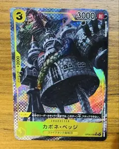 ワンピースカード カポネ・ベッジr パラレル