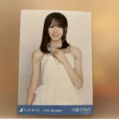 乃木坂46 生写真 スペシャル衣装 47 大越ひなの