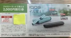 IQOSイルマi 割引クーポン 2,000円
