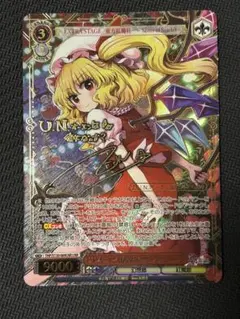 ヴァイス U.N.オーエンは彼女なのか？ フランドール LNR サイン ZUN