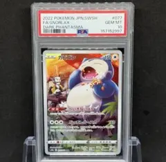2026年最新】カビゴン chr psa10の人気アイテム - メルカリ