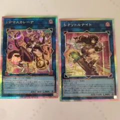 IPマスカレーナ、SPリトルナイト、WPファンシーボールのプリズマセット