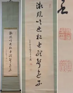 掛け軸 片岡喜峰 水墨山水 絹本 希少 軸装 茶道具 掛軸 共箱 です