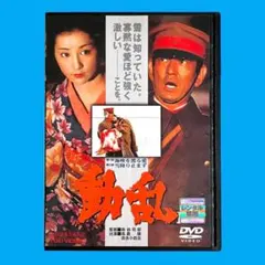 2025年最新】動乱 高倉健の人気アイテム - メルカリ