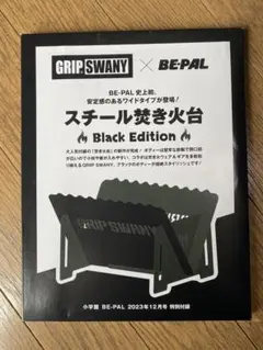 GRIP SWANY スチール焚き火台 Black Editionのサムネイル