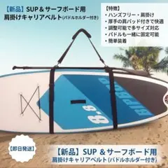SUP・サーフボード用 キャリアベルト 肩掛け ストラップ 持ち運び用のサムネイル
