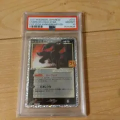 ポケモンカード　ブラッキー25th psa10