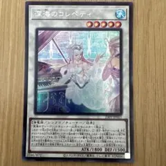 遊戯王 深海のコレペティ　シクのサムネイル