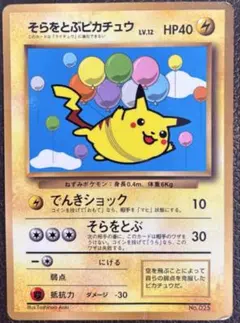 旧裏 そらをとぶピカチュウ コロコロプロモ ポケモンカード - メルカリ