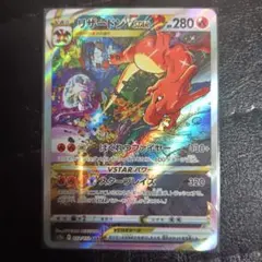 2026年最新】リザードンvstar sarの人気アイテム - メルカリ